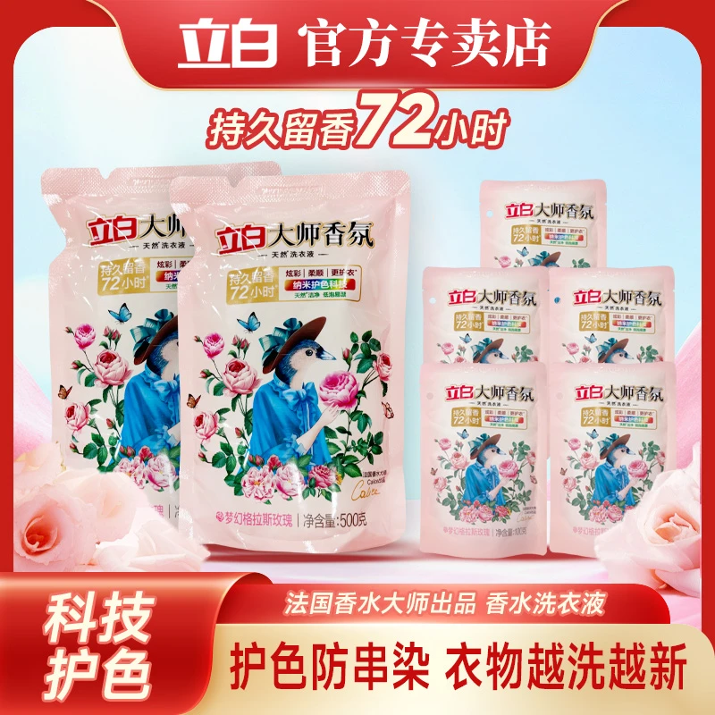 立白大师香氛洗衣液持久留香天然深层去污低泡易漂柔顺护衣补充装