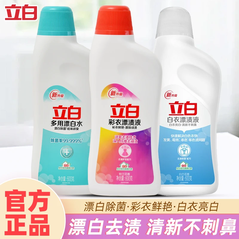 立白多用途漂渍液漂白水去渍除菌祛味亮白去黄型家用白色快速白衣