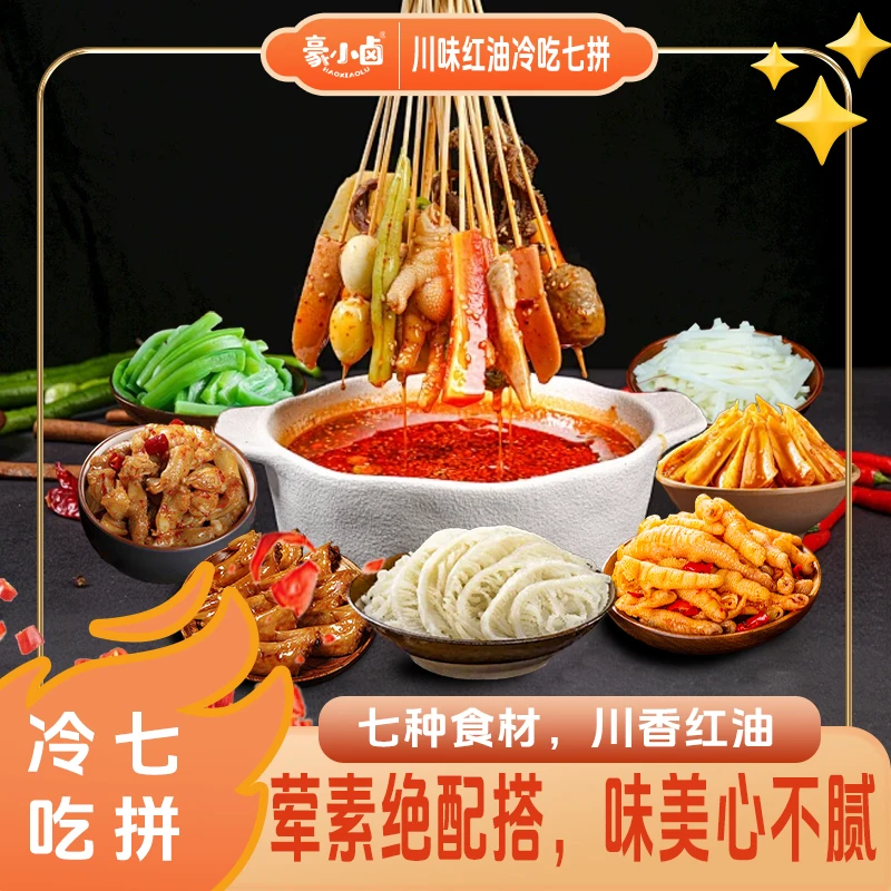 【地道川味】脆爽冷吃钵钵鸡1kg.豪小卤