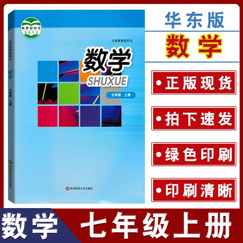 初中七年级上册华东师范大学出版社初中数学华师大数学课本