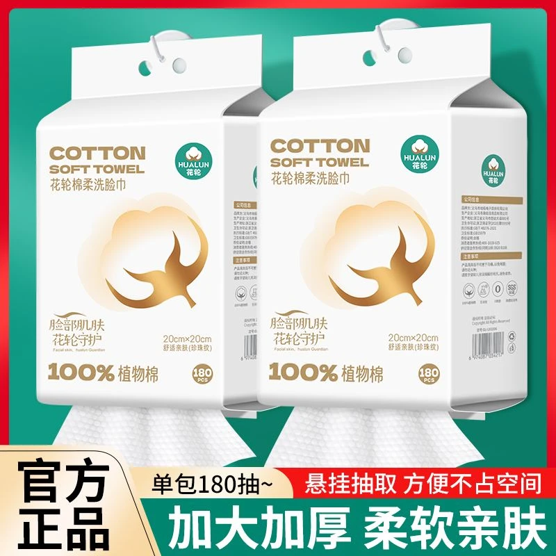 花轮【到手2大包】600g家庭装洗脸巾悬挂式100%棉母婴加厚洁面巾