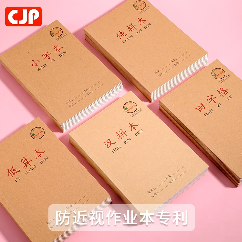 A5九格汉拼本防近视小学生专用作业本练习本田字小字拼音本幼儿园