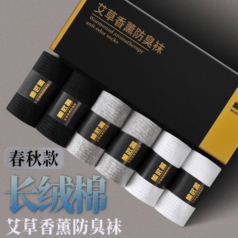 【新品艾草香薰防臭袜】男装搭配秋冬中筒长绒棉透气吸汗运动袜
