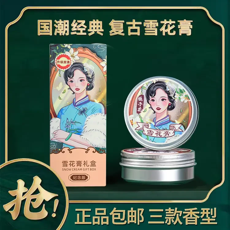 【国货之光】雪花膏复古补水肌肤润肤霜温和配方保湿护理3瓶