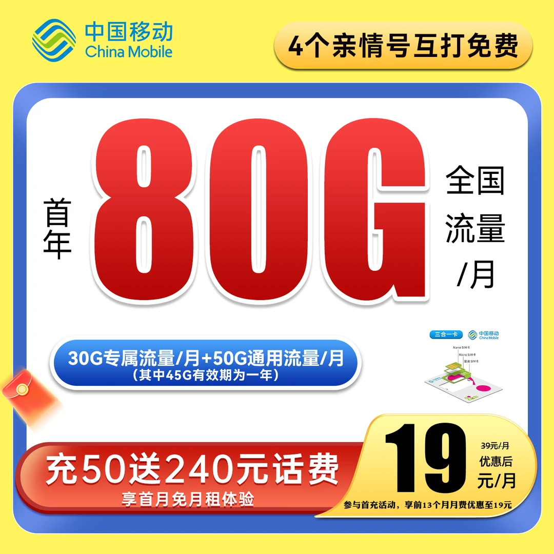 中国移动5G大流量卡上网全国通用不限速手机卡