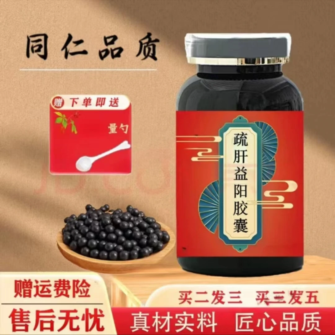 正品北京同仁堂 原料疏肝益阳丸 传统滋i补 选材新鲜根茎类农产品