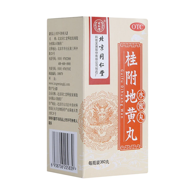 北京同仁堂 桂附地黄丸 0.2g*360丸 温补肾阳 肾阳不足 腰膝痠冷 痰饮喘咳 小便不利