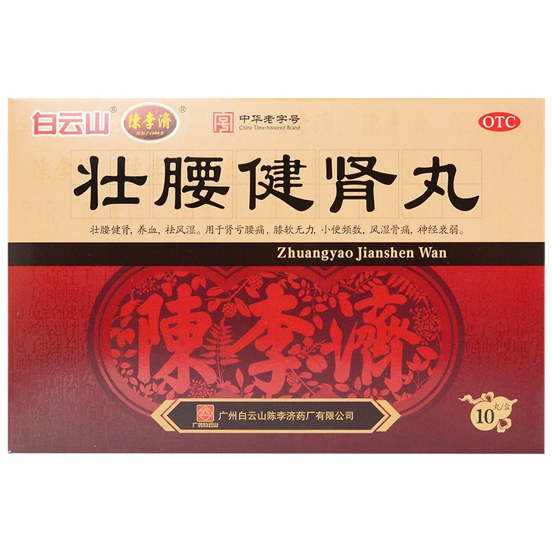 白云山壮腰健肾丸5.6g*10丸壮腰健肾祛风湿肾亏腰痛风湿骨痛