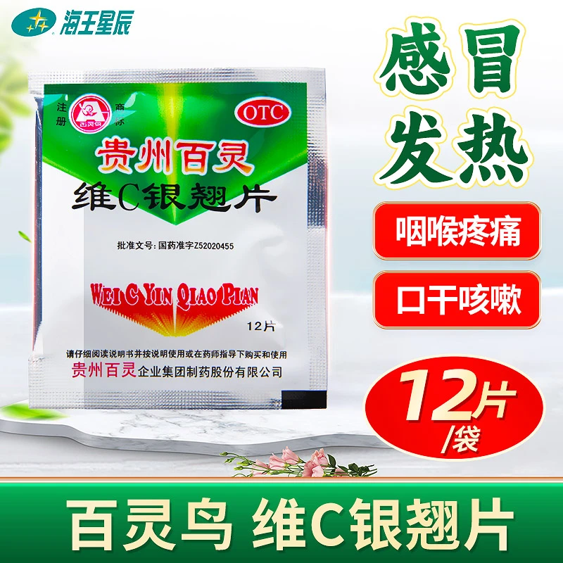 百灵鸟 维C银翘片 12片