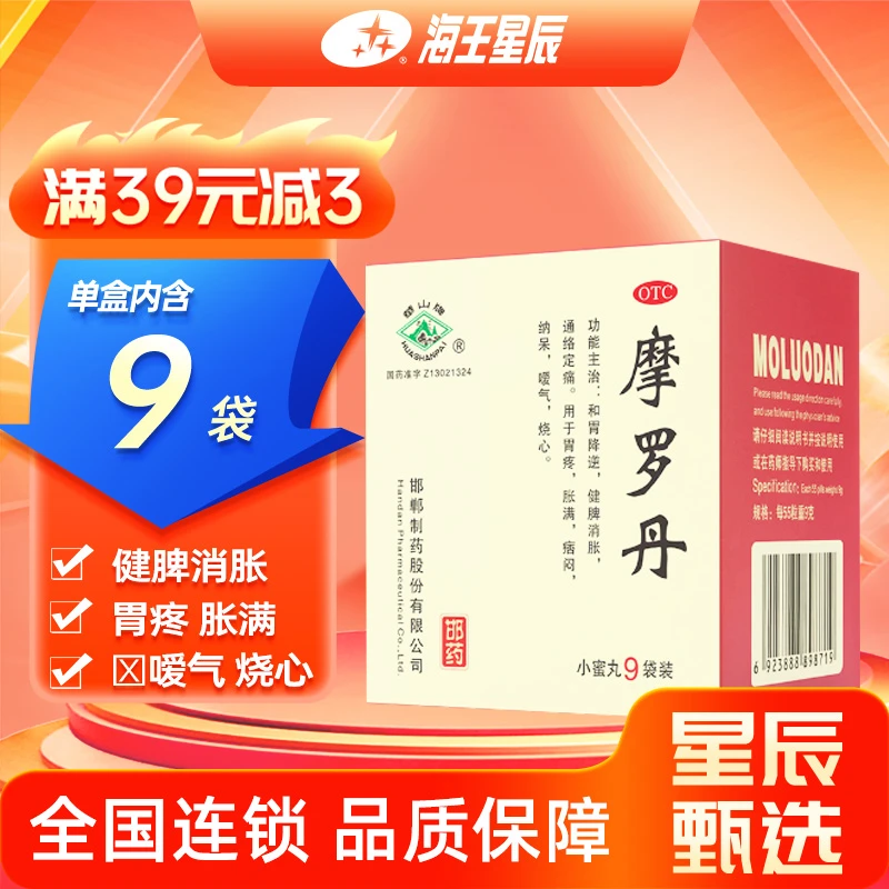 崋山牌 摩罗丹  9g*9袋 健脾消胀 胃疼 胀满 嗳气 烧心