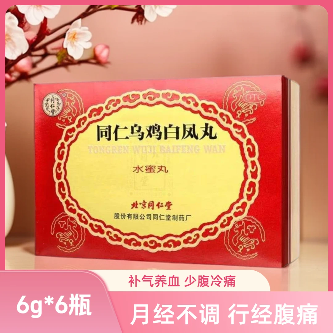 同仁堂 同仁乌鸡白凤丸 6g*6瓶补气养血调经止带月经不调行经腹痛