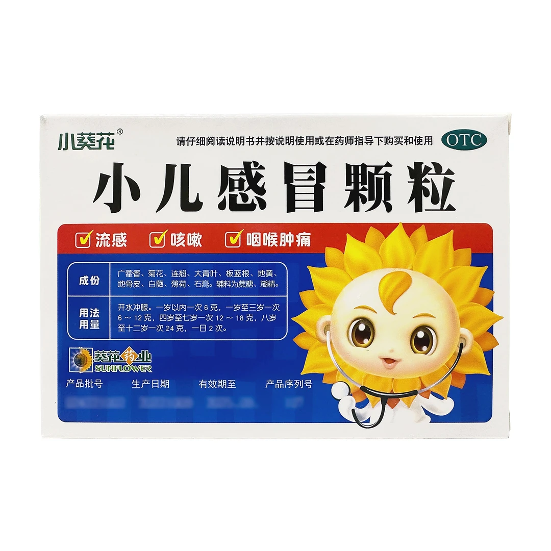 小葵花 小儿感冒颗粒 6g*15袋 清热解毒风热感冒发热头痛咽喉肿痛