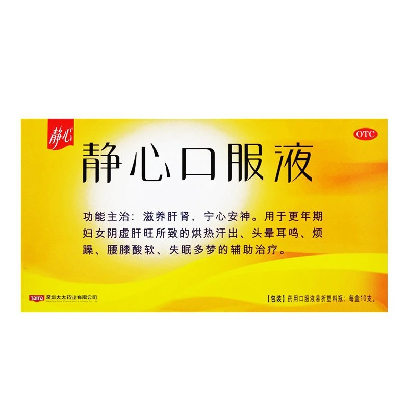 静心 静心口服液  15ml*10支 滋养肝肾 宁心安神 失眠多梦