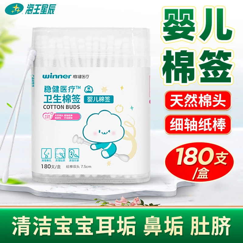 稳健医疗 卫生棉签（婴儿棉签，纸棒双头） 稳健医疗 7.5CM*180支