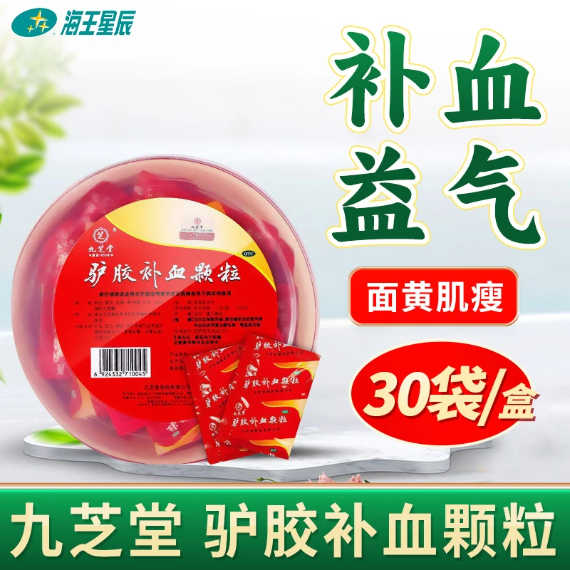 九芝堂 驴胶补血颗粒20g*30袋滋阴补血 益气健脾 调经活血 体虚乏力 月经过少