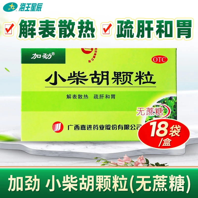 加劲 小柴胡颗粒 2.5g*18袋 解表散热疏肝和胃