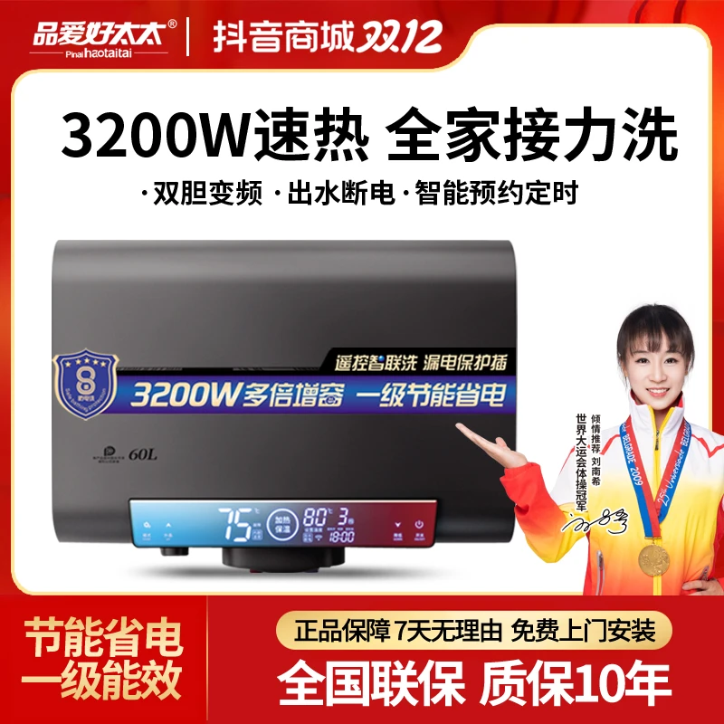 品爱好太太3200瓦电热水器赠送顶喷花洒内胆免清洗超薄储水式洗碗