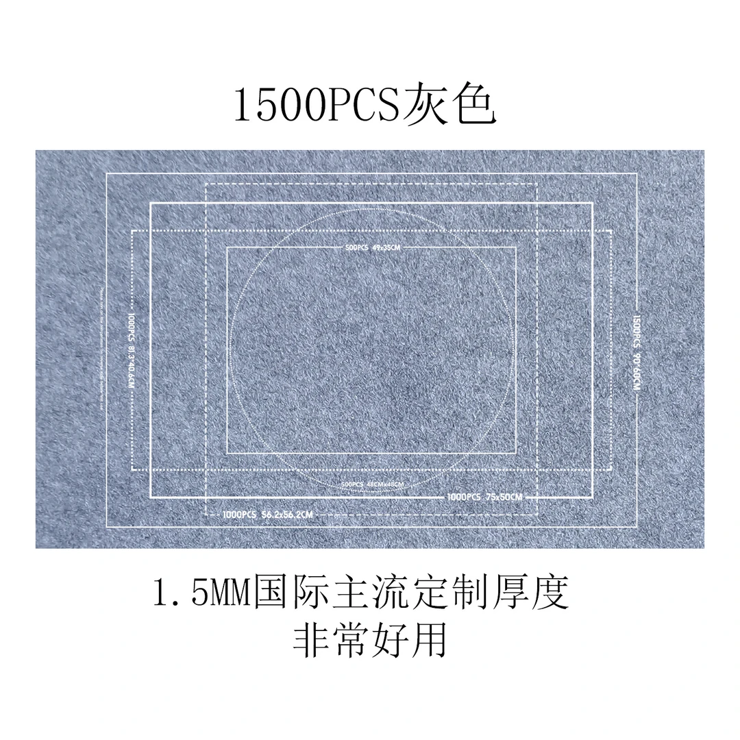 拼图300-1500片收纳毯拼图垫套装毛毡拼图毯通用拼图垫定制