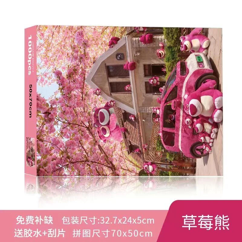 （直播福利）H0069草莓熊拼图卡通动漫精美包装1000片工艺纸质
