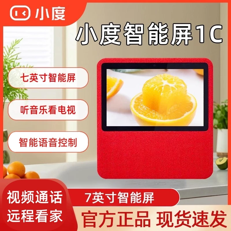 小度智能屏高清大屏触屏智能音箱AI语音家用儿童学习机器人小精灵