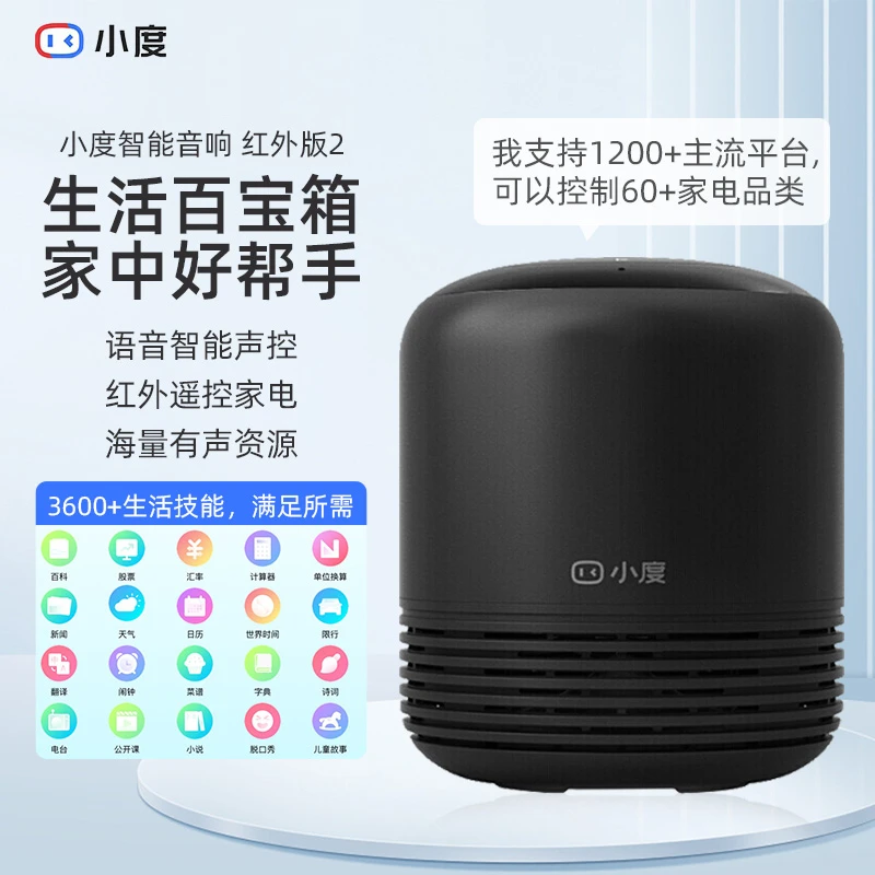 智能音箱红外版2蓝牙音响百度语音助手AI机器人智能家居遥控