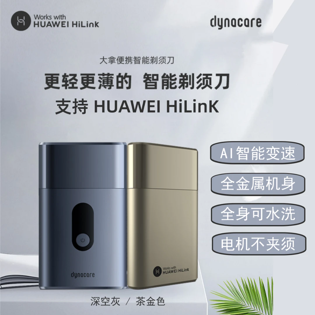 大拿智能往复式剃须刀男士金色高端便携刮胡刀支持HUAWEI HiLinK