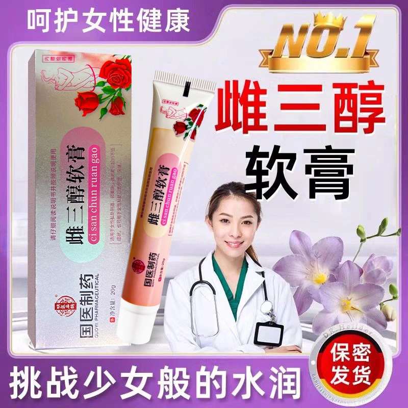 雌三醇乳膏20g/支正品女性更年期干涩异味外用妇科专用官方旗舰