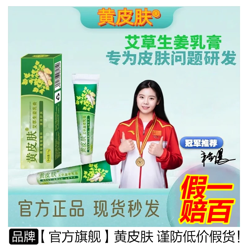 【厂家直销】国货老品牌 黄皮肤艾草生姜护理乳膏 手足外用皲裂膏