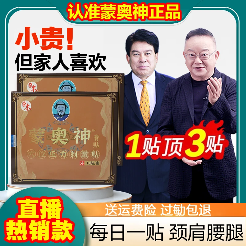 蒙奥神膏贴旗舰官网店蒙奥神膏贴蒙古黑膏腰椎贴神膏贴仁威非遗