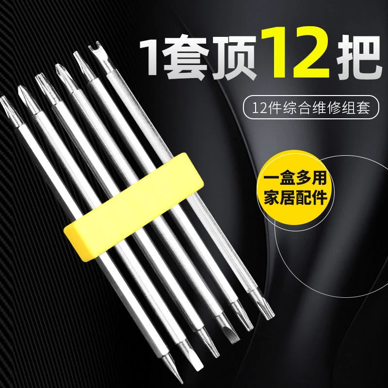 【粉丝福利】2.3到手1套 螺丝刀 包邮 不能好评勿拍