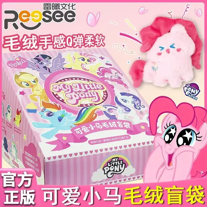 「平拆」-毛绒-  小马宝莉  毛绒盲袋玩偶挂饰盲盒  第一弹