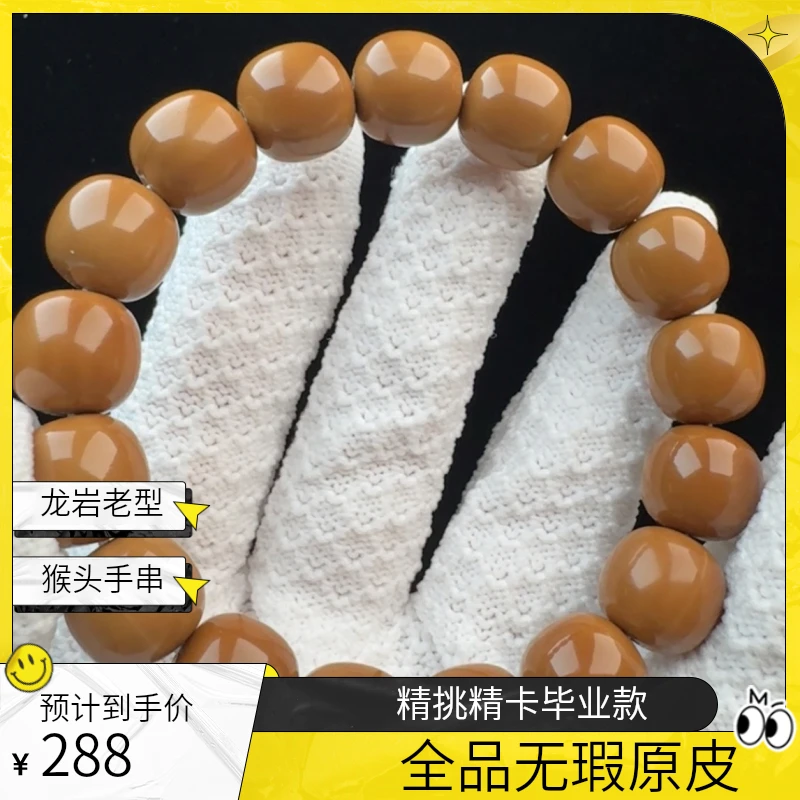 不止猴头：猴头手串全品无瑕原皮原色龙岩老型精卡精品毕业款