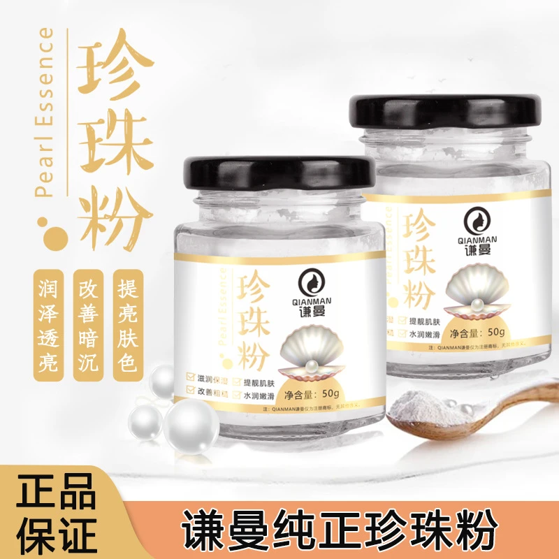 正品微米级纯珍珠粉美院级舒缓护肤提亮肤色50g