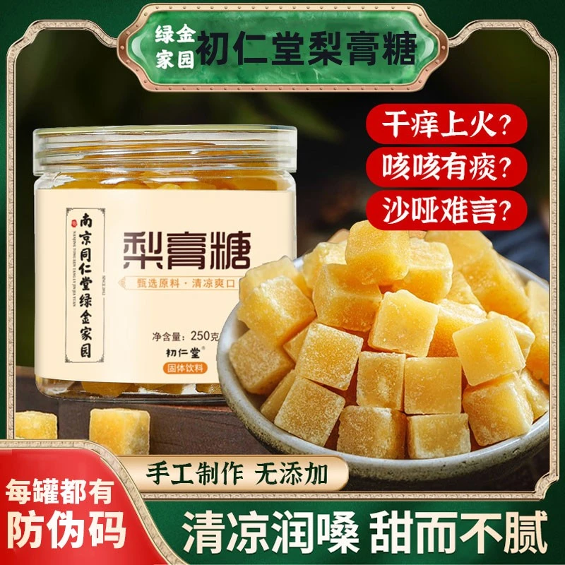 清爽口开罐即食正宗梨膏糖香甜清纯手胖大海罗汉果制作老字号品质