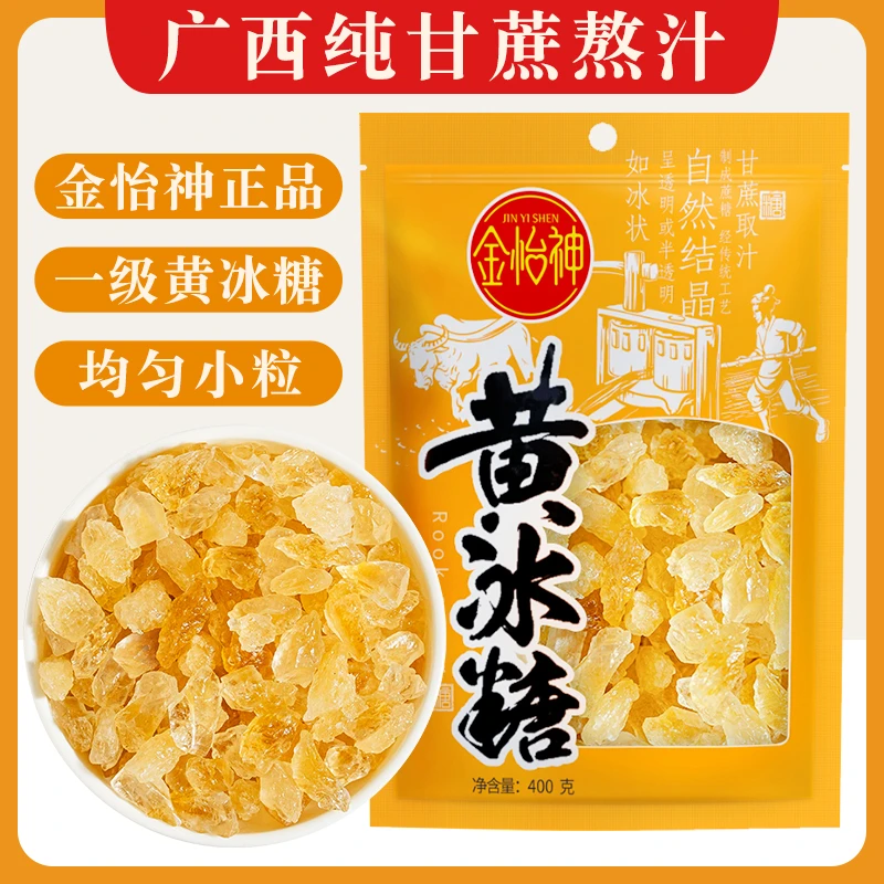 【金怡神】广西黄冰糖纯甘蔗汁正宗云南多晶土甘蔗色泽纯正老黄冰糖
