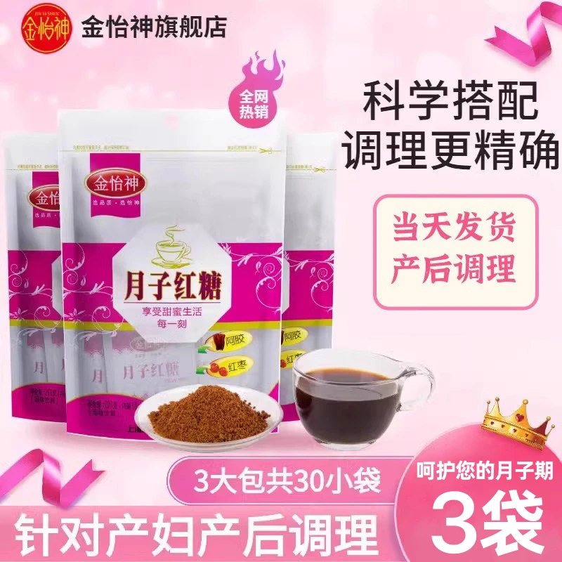 金怡神产妇月子红糖专用产后独立装红糖品质工艺红糖老红糖