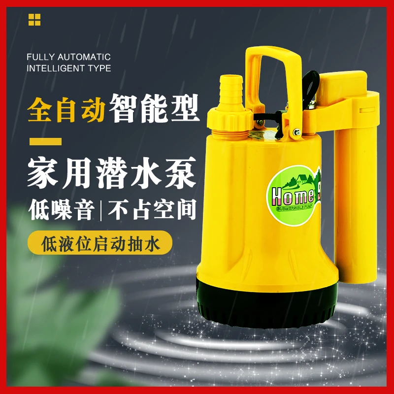 低液位竖杆潜水泵家用全自动浮球感应电动抽水机地下室污水抽排泵