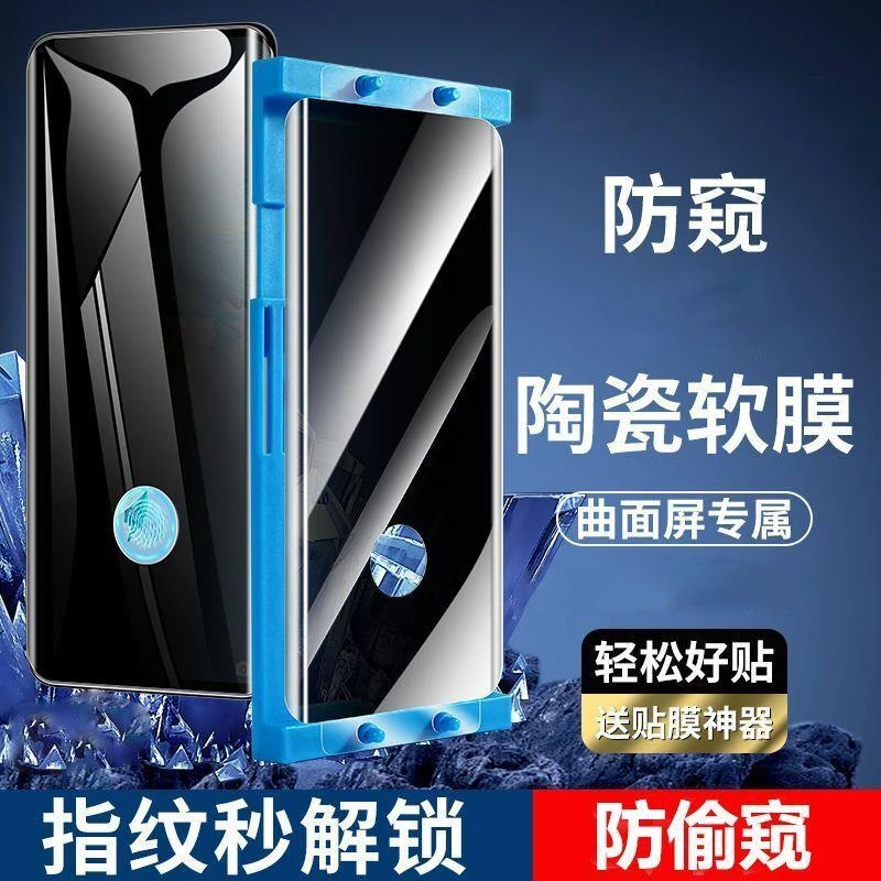vivoX90S防偷窥膜V2241HA软膜陶瓷膜全屏指纹解锁防摔保护手机膜