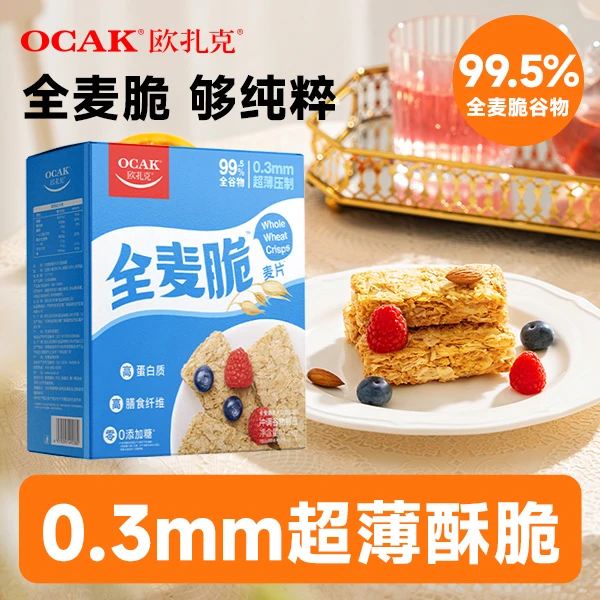 欧扎克全麦脆麦片即食健康酥脆麦片1.2kg