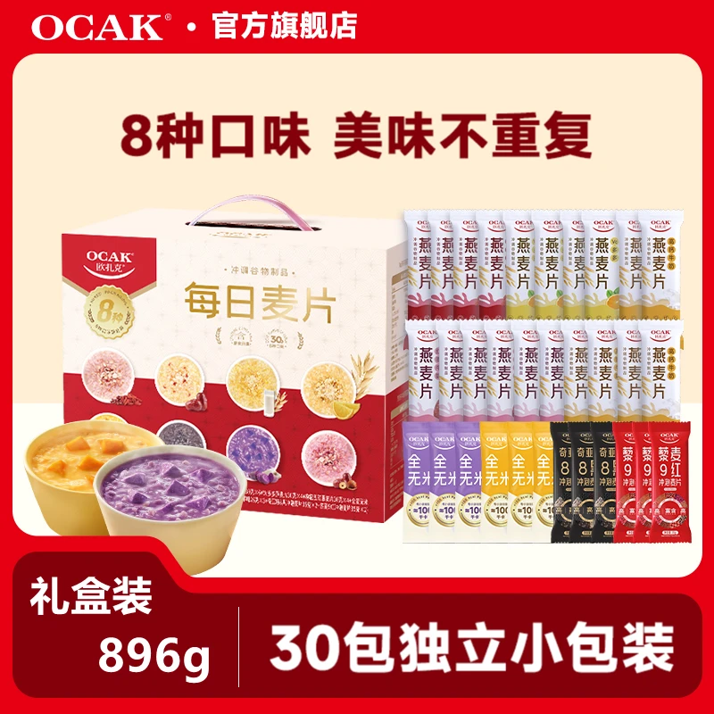 欧扎克】冬季暖胃即食冲调麦片8种口味混合独立包装30袋早代餐速食