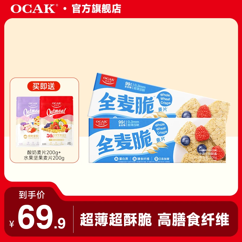 【健身爆款】欧扎克全麦脆水果酸奶果粒学生健身党即食麦片1200克