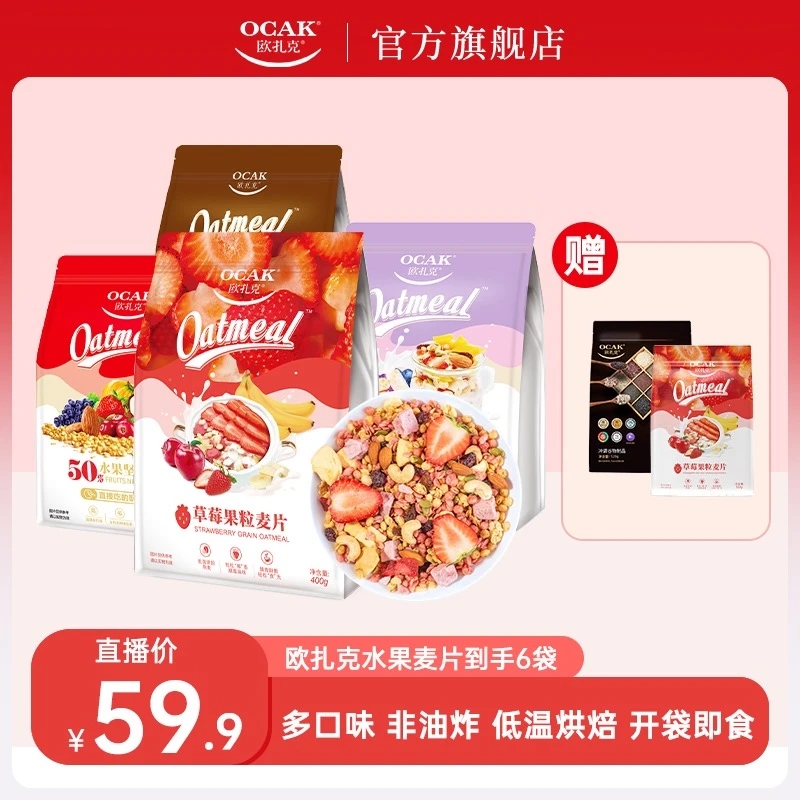 欧扎克水果坚果酸奶可可麦片组合