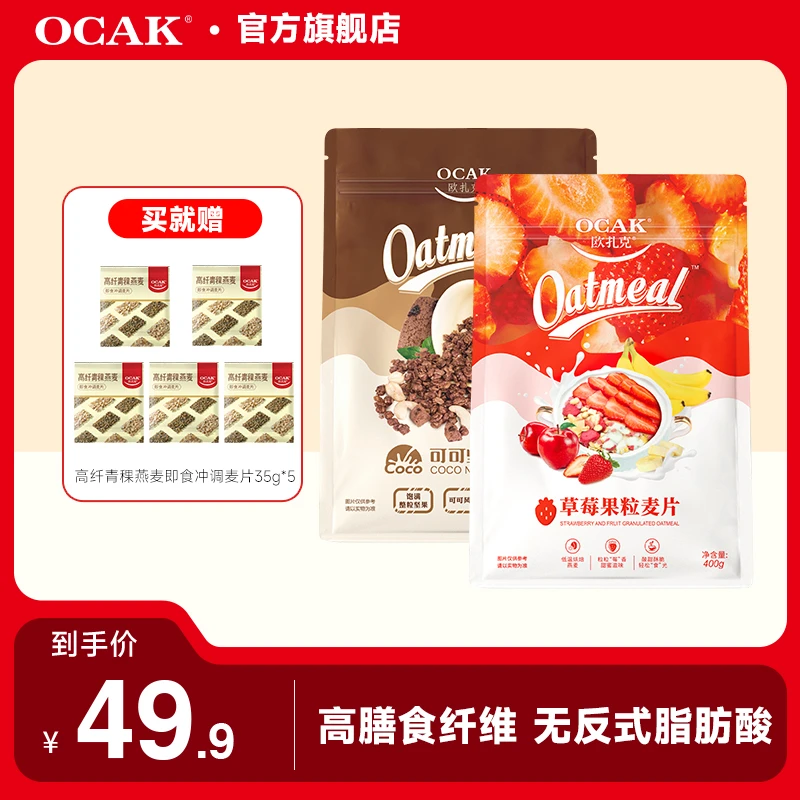 欧扎克草莓果粒可可坚果麦片上班族学生党营养早餐975克组合