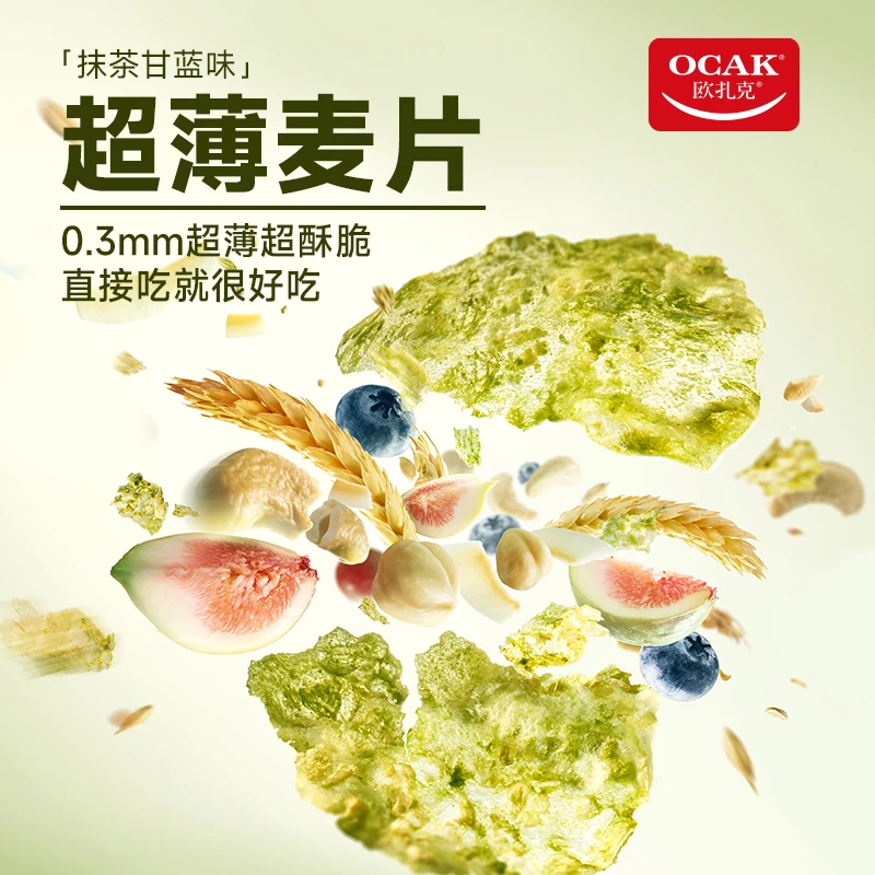 欧扎克格兰诺拉0.3mm超薄脆烘焙麦片即食代餐