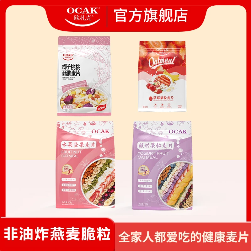 欧扎克酥脆水果坚果冲饮营养燕麦片健身宝妈上班族营养早餐1224g