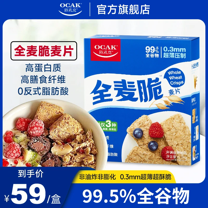 欧扎克全麦脆麦片家庭装1.2kg健身代餐99.5%全谷物即食