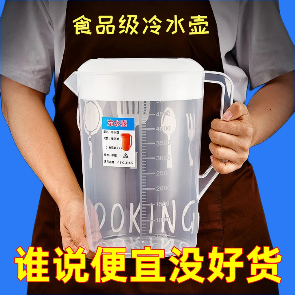 食品级冷水壶塑料超大容量家用耐高温泡茶桶量壶奶茶店带刻度商用
