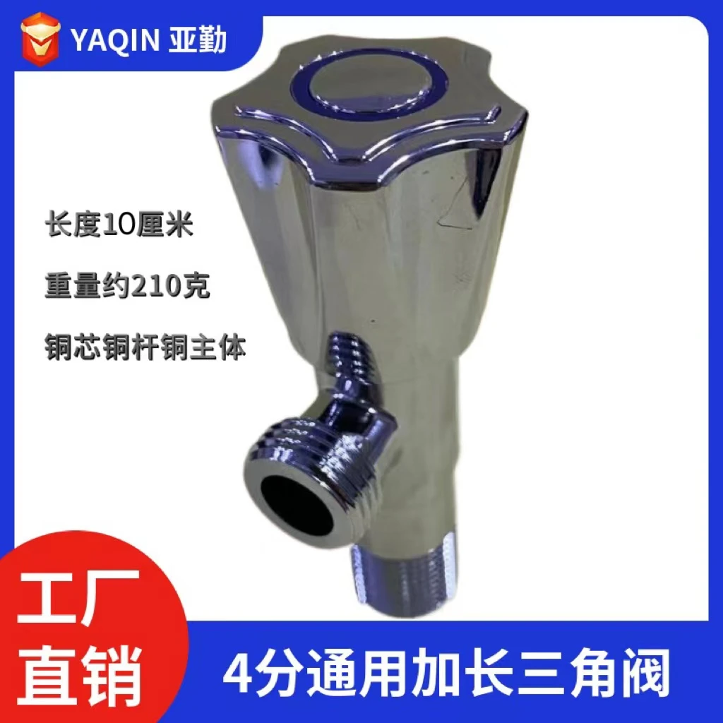 亚勤YAQIN-032加长铜芯铜体五星轮冷热通用三角阀
