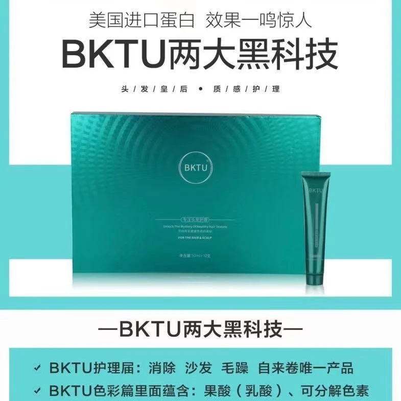 正品美国BKTU头发皇后蛋白植入护理理发店专用焗油膏修护发质柔顺
