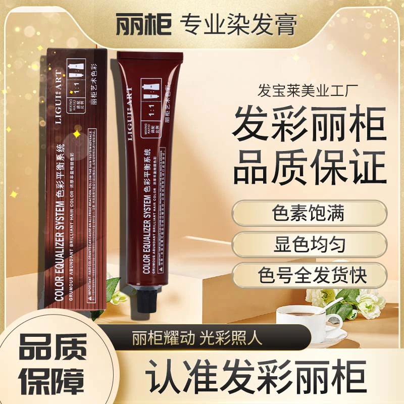 正品发彩丽柜染膏染膏染发丽柜发廊批发美发店理发店网红店专用